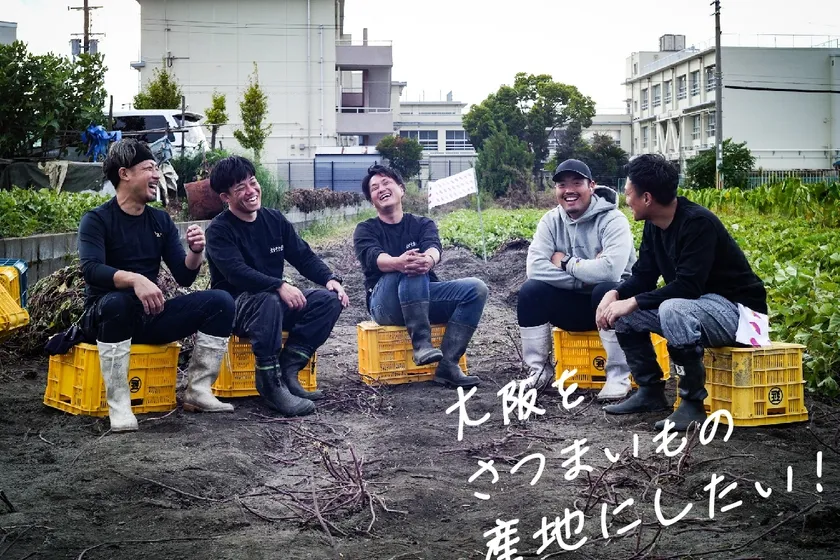 オオサカポテト
