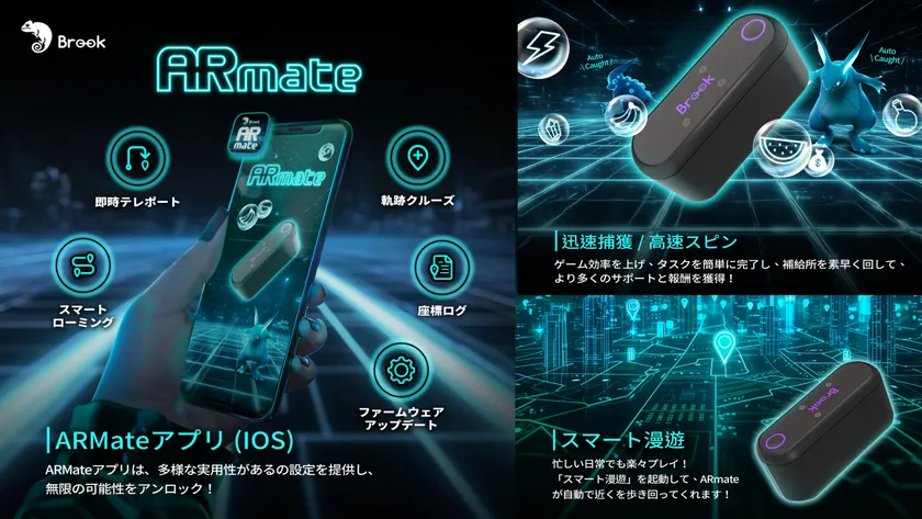 iOS対応・移動捕獲自動化