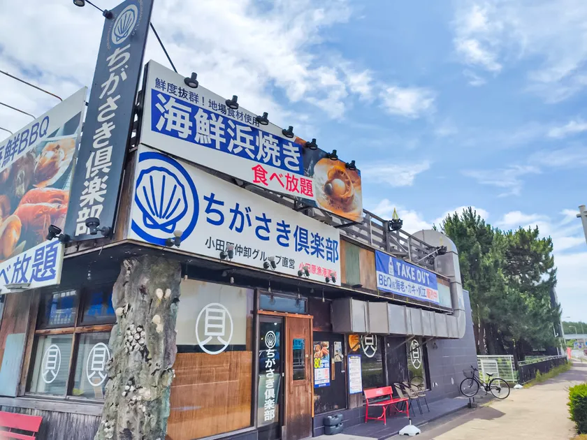 ちがさき倶楽部外観