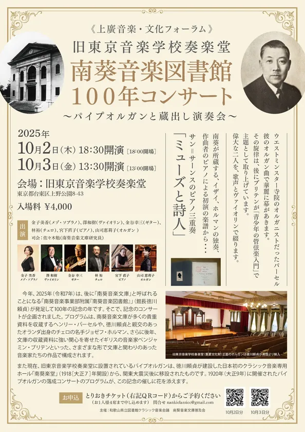 南葵音楽図書館100年コンサート