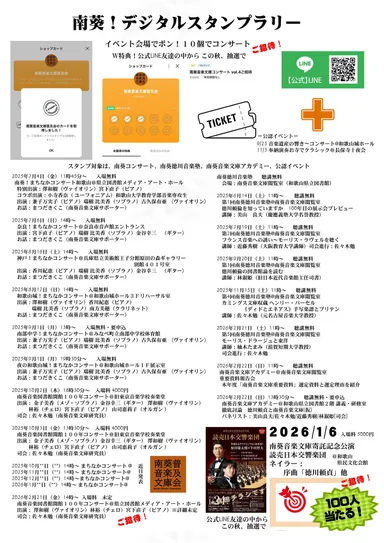 南葵！デジタルスタンプラリー一覧