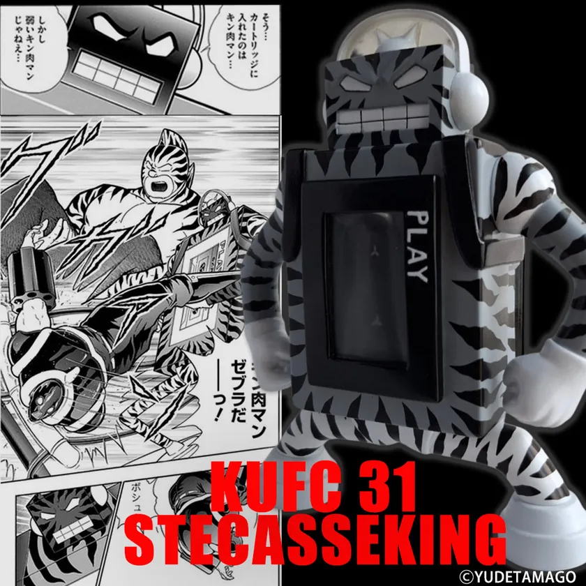 【画像13】4573521313134 KUFC 31 ステカセキング 原作 ステカセゼブラ 残虐