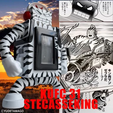 【画像14】4573521313141 KUFC 31 ステカセキング 原作 ステカセゼブラ ノーマル