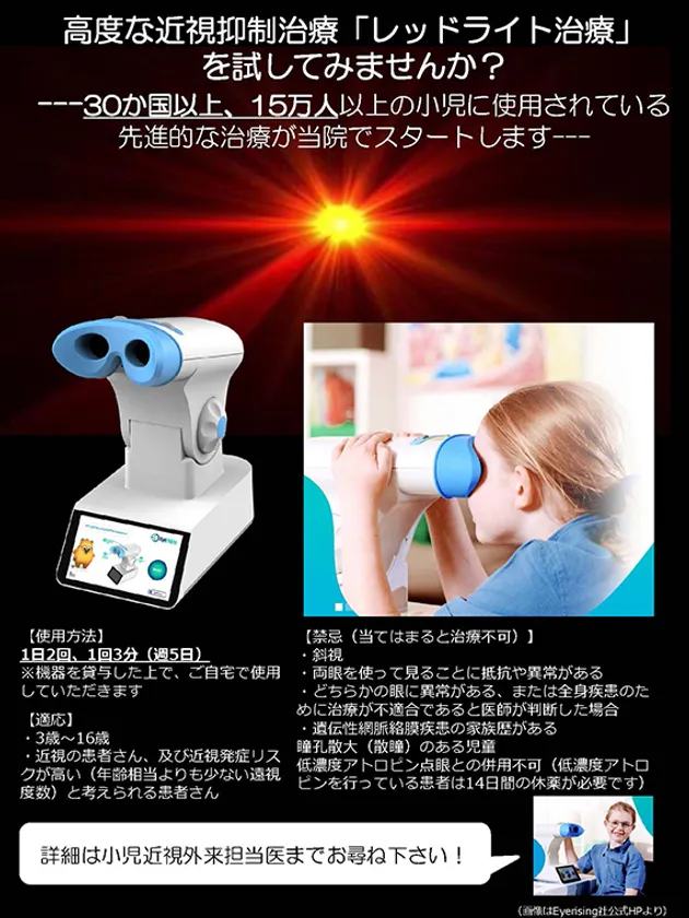 レッドライト