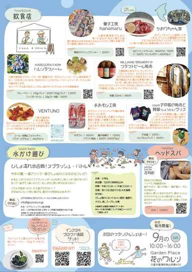 フラリマルシェチラシ裏