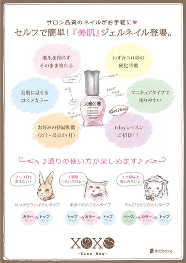 「XOXO -kiss hug-」カタログ