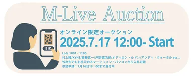 オンライン限定オークション　M-Live Auction