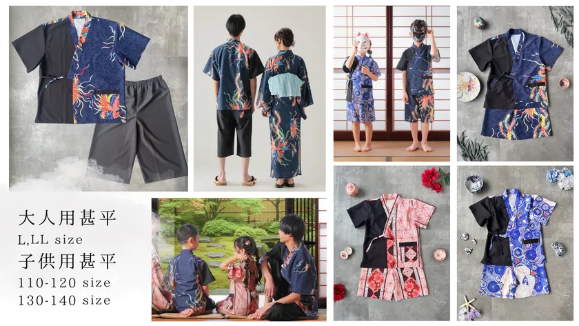 ユニセックス&キッズ甚平