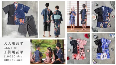 ユニセックス＆キッズ甚平