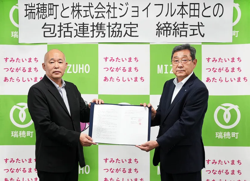 6月25日(水)瑞穂町役場にて締結式を実施