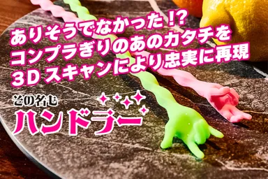 その名もハンドラー