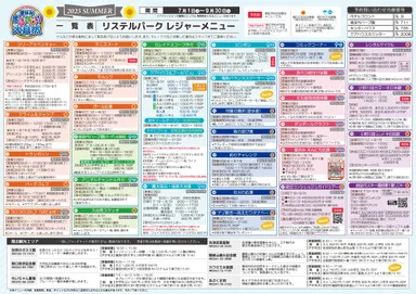 夏のアクティビティー一覧