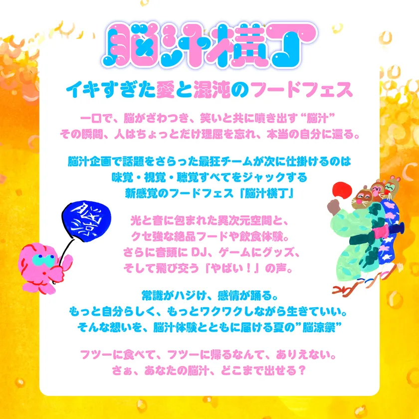 脳汁横丁_ステートメント