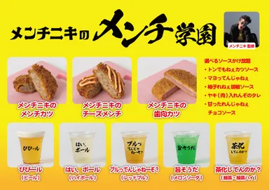 メンチニキ 監修「メンチニキのメンチ学園」