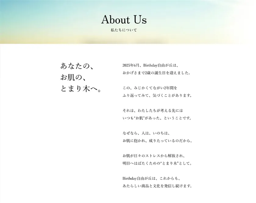 Birthday自由が丘とは