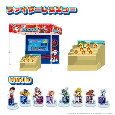「ファイヤーレスキュー」　イメージ