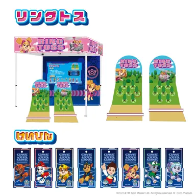 「リングトス」　イメージ