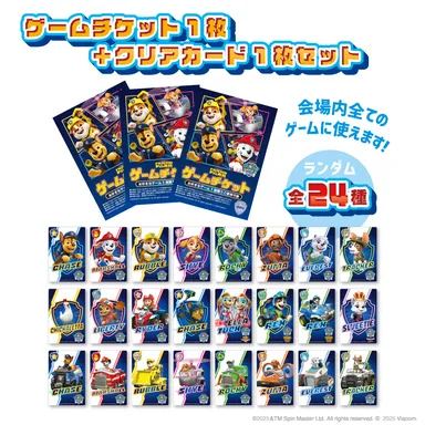 「ゲームチケット＋クリアカードセット」　イメージ