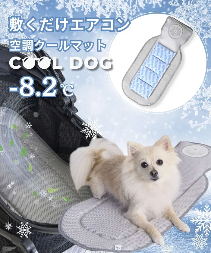 “敷くだけエアコン”空調クールマット