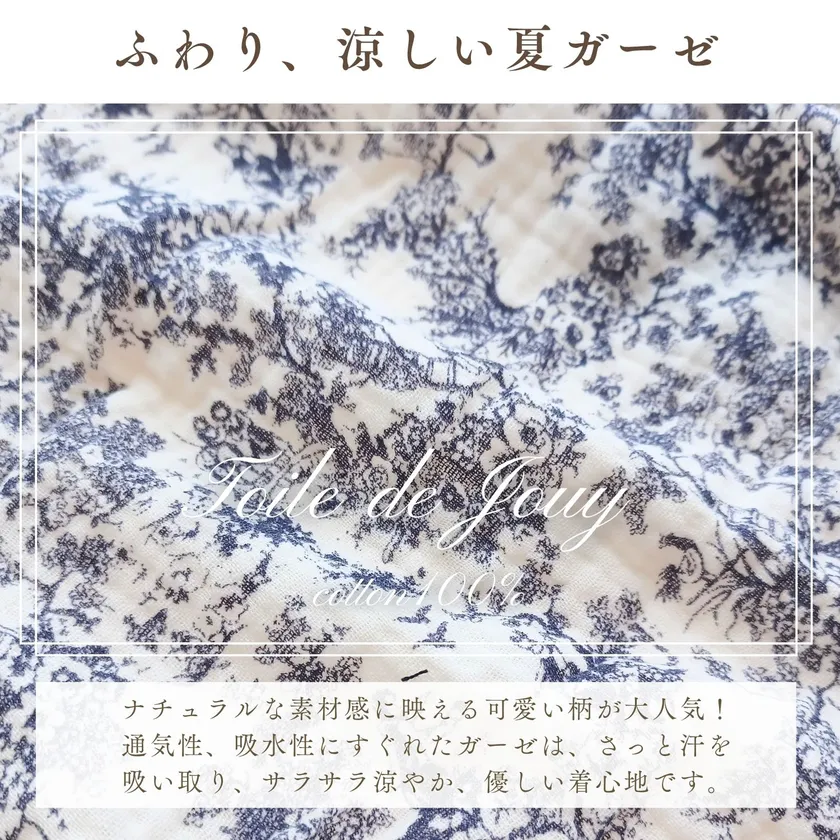 ふわり、涼しい夏ガーゼ素材