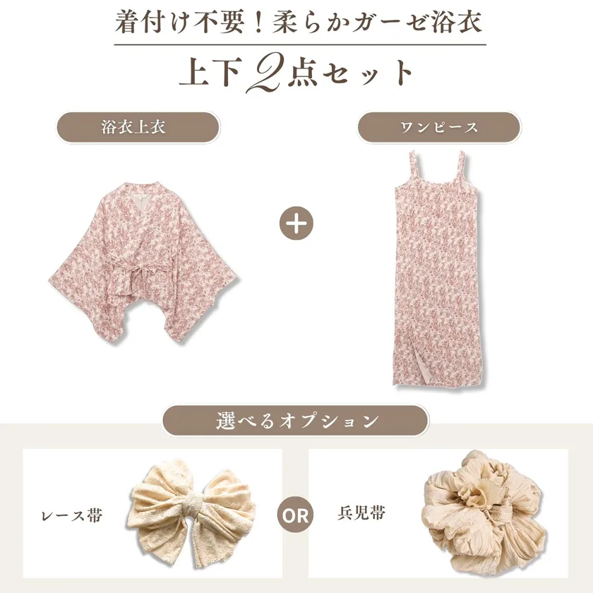 着付け不要セパレート仕様