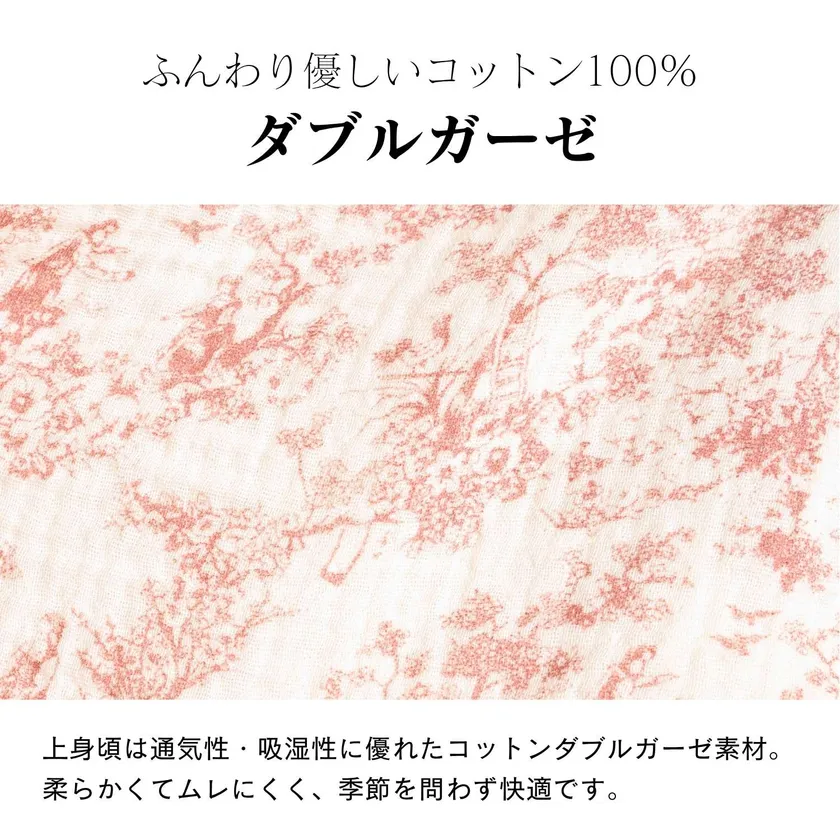 ダブルガーゼ素材の上衣