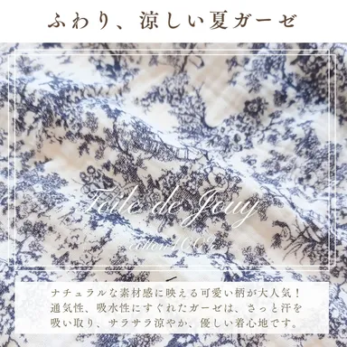 ふわり、涼しい夏ガーゼ素材