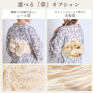 選べる帯オプション