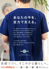 7月17日は理学療法士の日　2025年度版ポスター