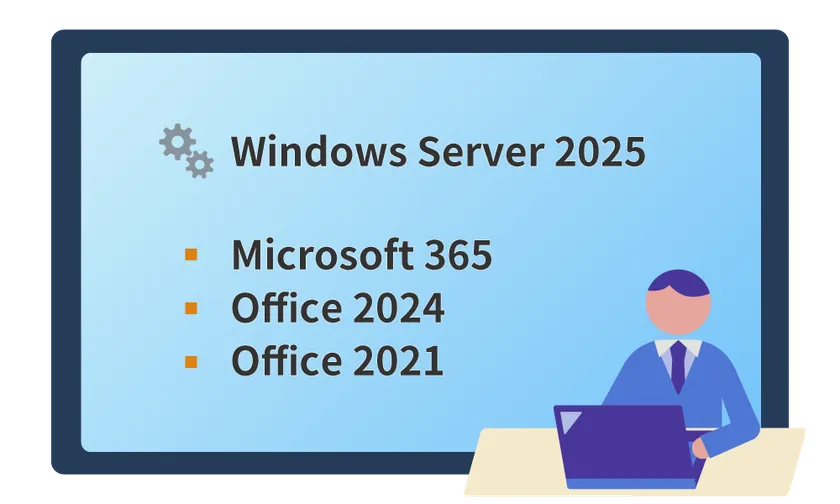 最新のWindows Server OS / Officeに対応