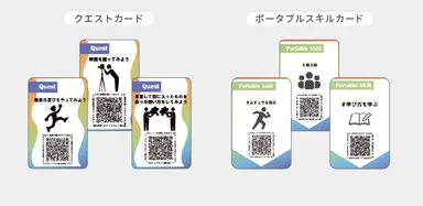 ポータブルスキルカード
