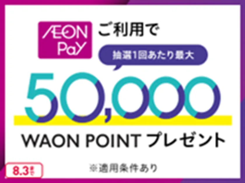 ご利用キャンペーン