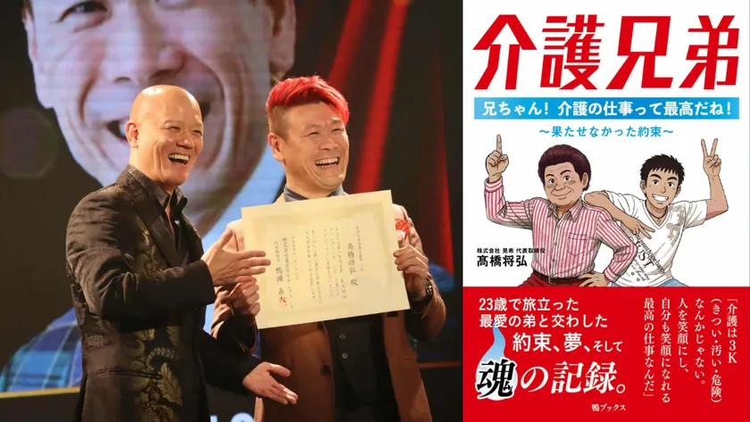 講演会に登壇するYouTube講演家の鴨頭 嘉人氏(左)と代表高橋(真ん中)/今回出版する自叙伝『介護兄弟』