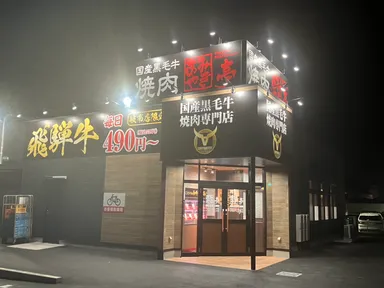 飛騨牛カルビをさらにお値打ちに