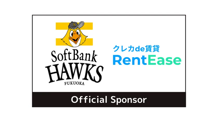 福岡ソフトバンクホークス×RentEase オフィシャルスポンサー契約締結