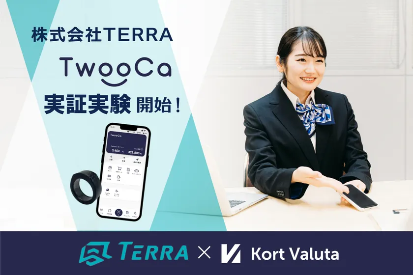 株式会社テラ『TwooCa』および『TwooCa Ring』の導入・実証実験を開始