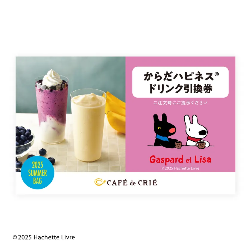 商品引換券(からだハピネス(R)ドリンク)