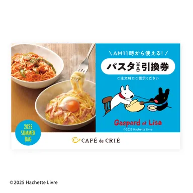 商品引換券(パスタ)