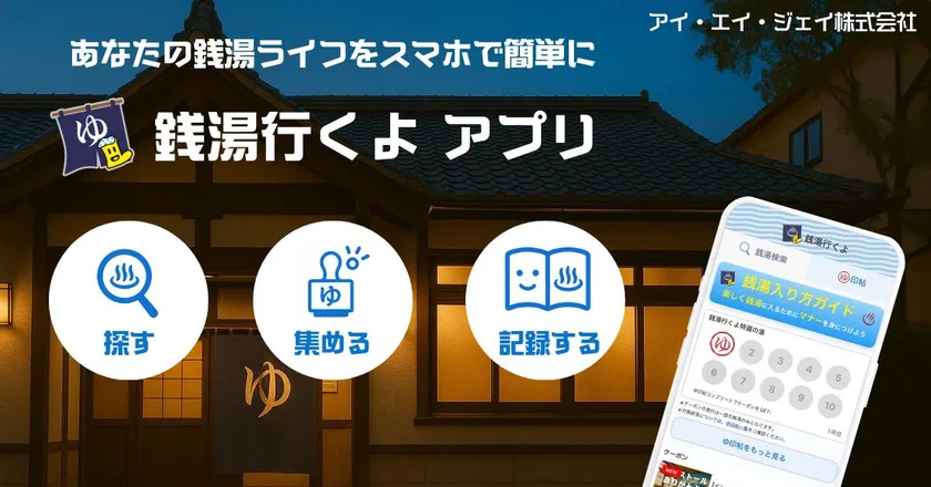 銭湯行くよ
