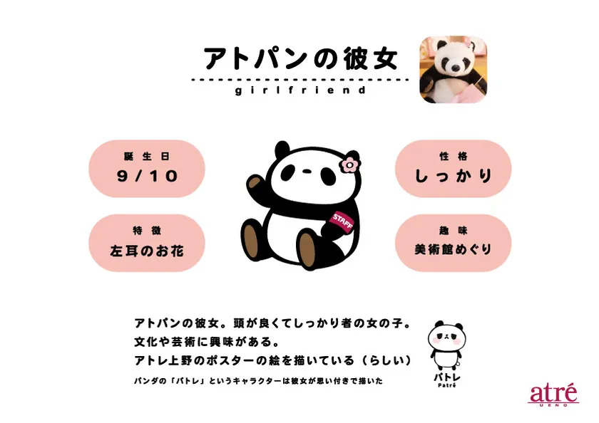 《アトパンの彼女》