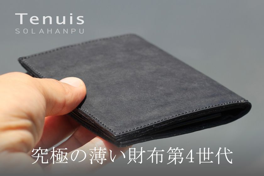 薄い財布『Tenuis』外観