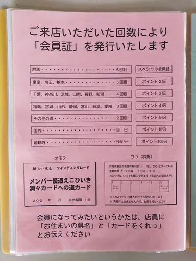 メニューブック「会員証関係1」