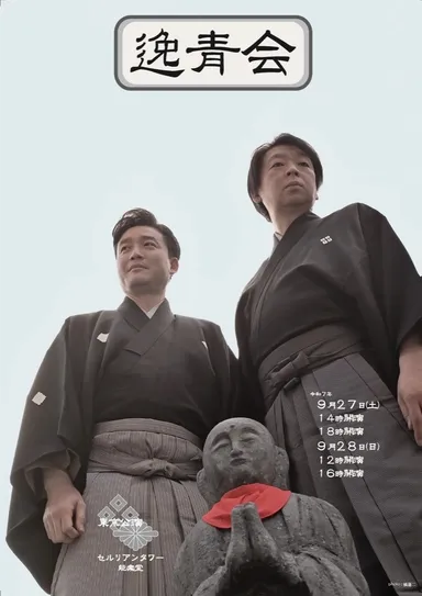 尾上菊之丞(左)と茂山逸平(右)