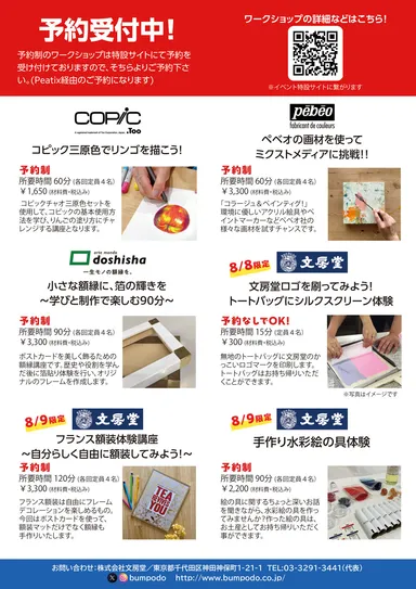 夏のワークショップ祭り2025