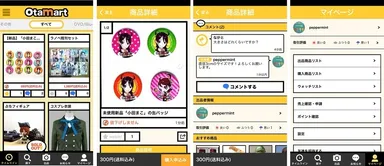 『otamart』画面イメージ