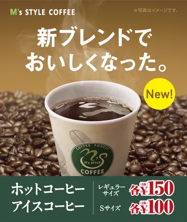 コーヒーリニューアル
