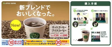 コーヒー購入からの流れ付き