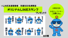LINEスタンプ