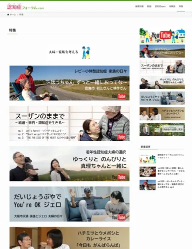 認知症フォーラム.com