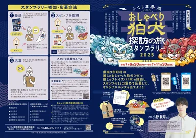 おしゃべり狛犬探訪の旅スタンプラリーパンフレット表